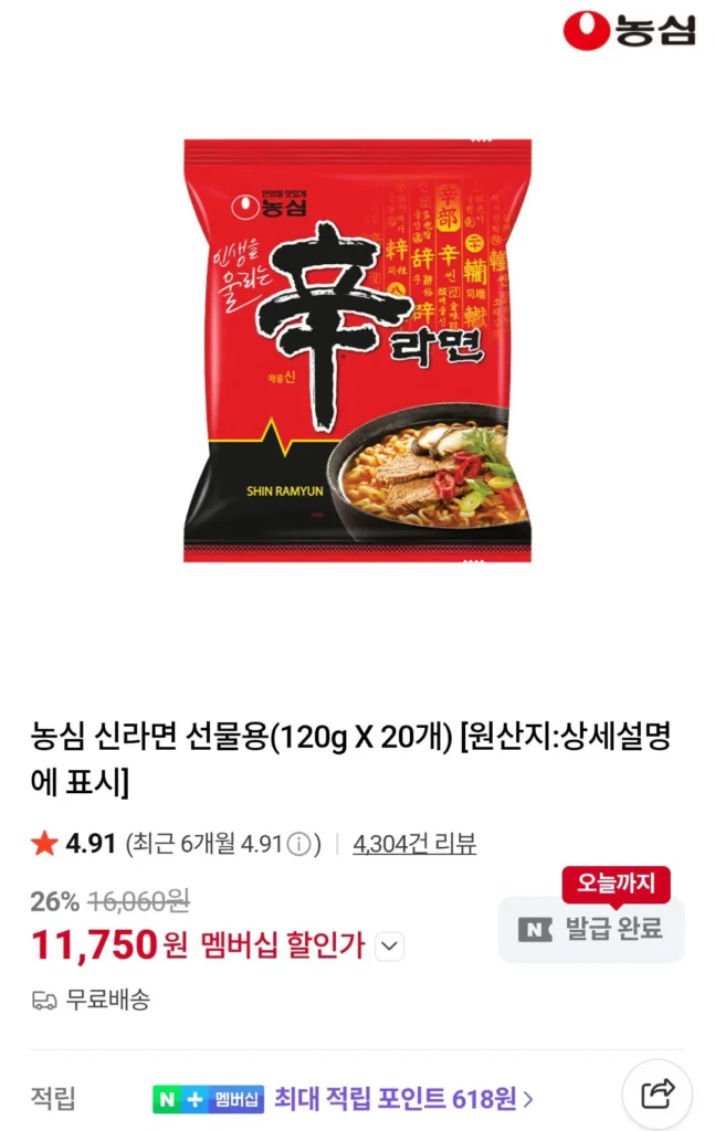 Shin Ramyun 120g 20 túi / Thành viên Naver