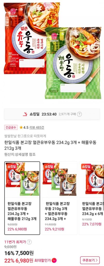 Home of Hanil Food Đậu phụ cay Udon 234,2g 3 miếng + Udon hải sản 212g 3 miếng