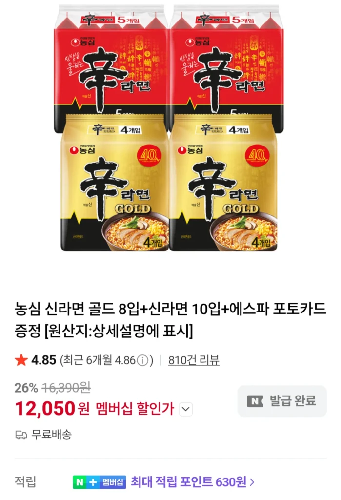 Nongshim Shin Ramyun Gold 8 gói + Shin Ramyun 10 gói + quà tặng thẻ ảnh Aespa Thành viên Naver