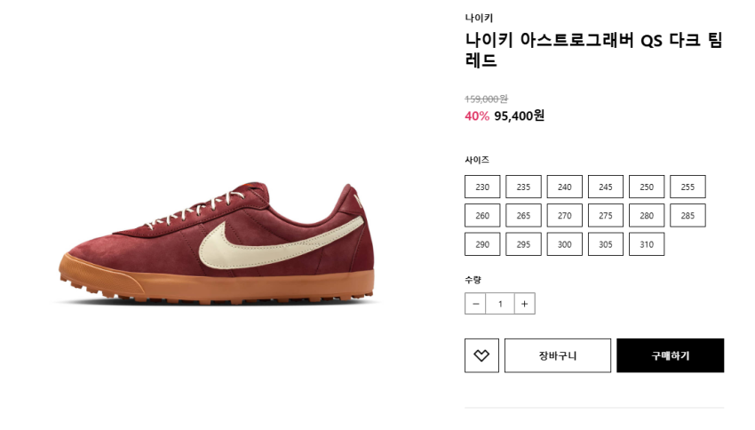 Nike Astro Grabber QS Dark Team Đỏ