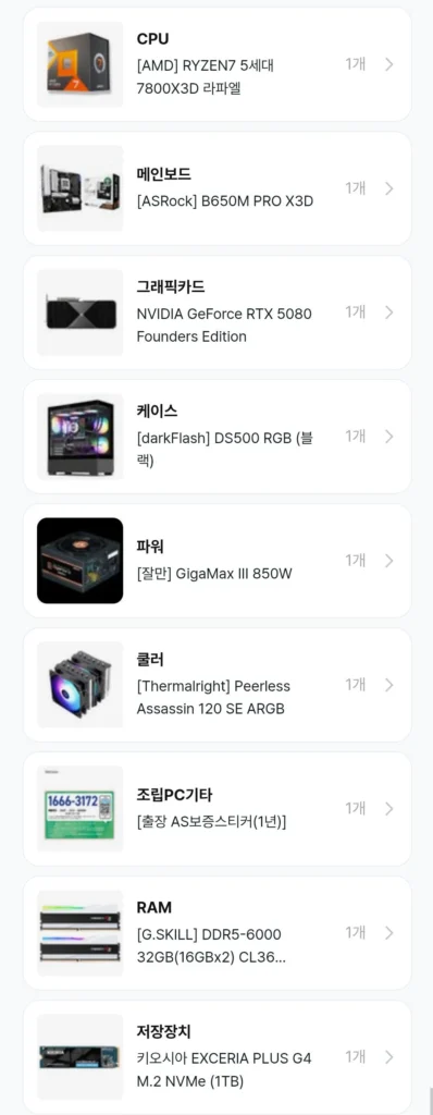 Thân máy hoàn chỉnh 7800x3d 5080fe