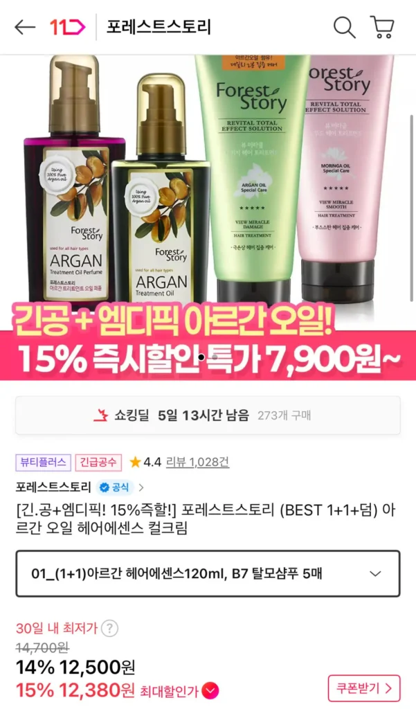 Forest Story Dầu Argan Tinh chất làm xoăn tóc Kem 1+1 + 5 Túi đựng dầu gội