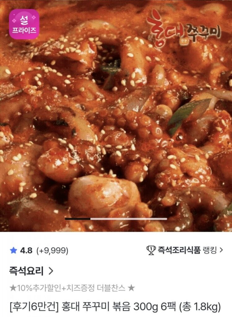 Bạch tuộc Hongdae 300g 6 gói + sari phô mai miễn phí