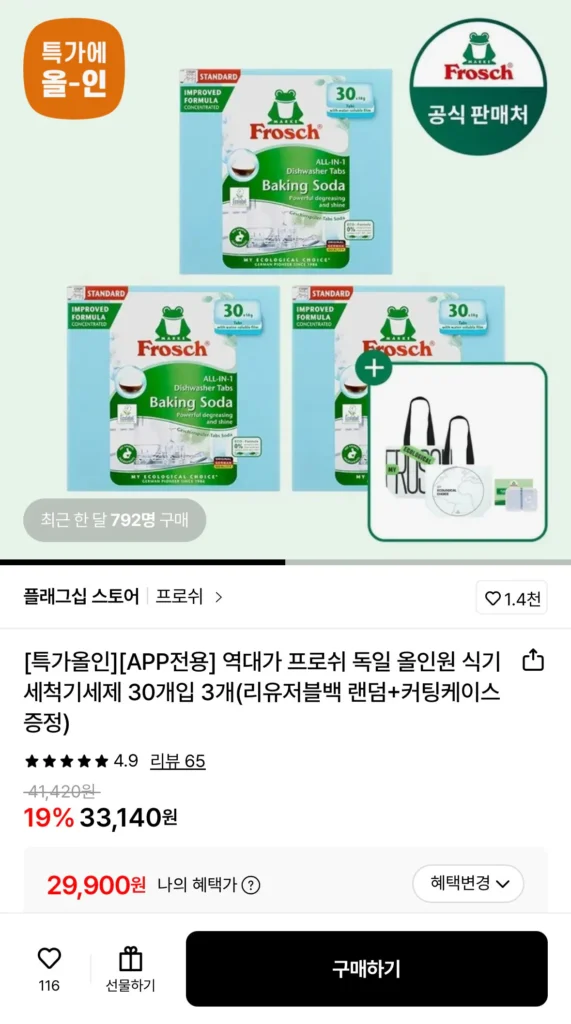 Chất tẩy rửa máy rửa chén đa năng Frosch của Đức 30 x 3 túi có thể tái sử dụng ngẫu nhiên + hộp cắt miễn phí