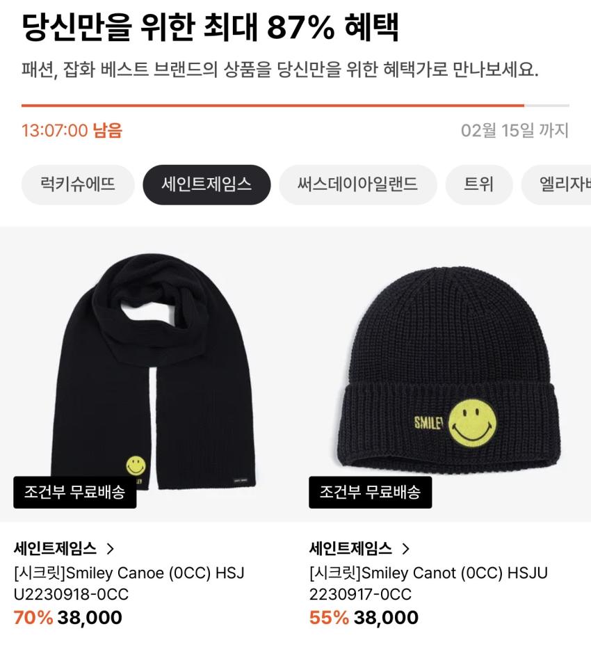 29cm / St. James và các sự kiện giảm giá riêng khác