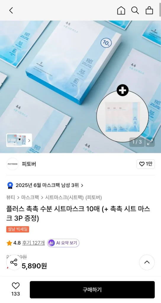 Mặt nạ giấy dưỡng ẩm Fitover Plus (10 tờ) (+ cung cấp 3 mặt nạ dưỡng ẩm)