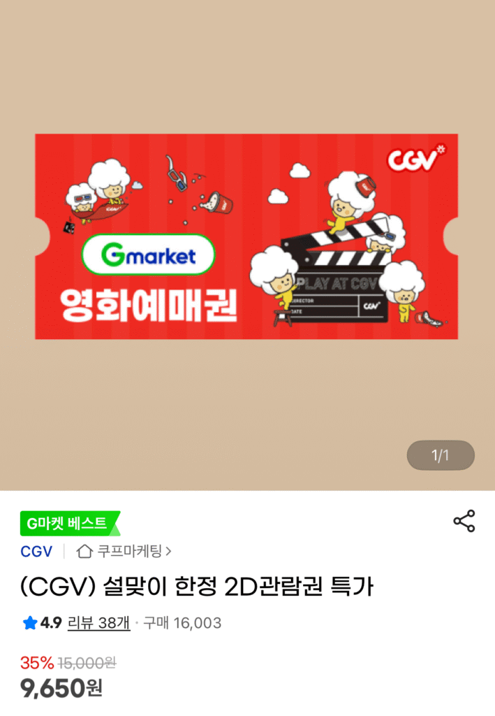 [G Market] Vé xem phim CGV 2D