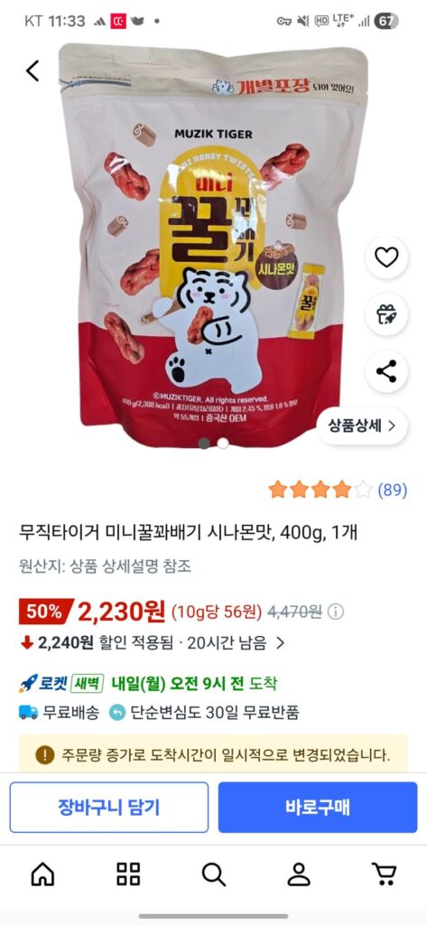 Mujik Tiger Honey Twist Vị Quế 400g