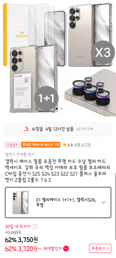 3 ốp lưng Galaxy (1+1+1)