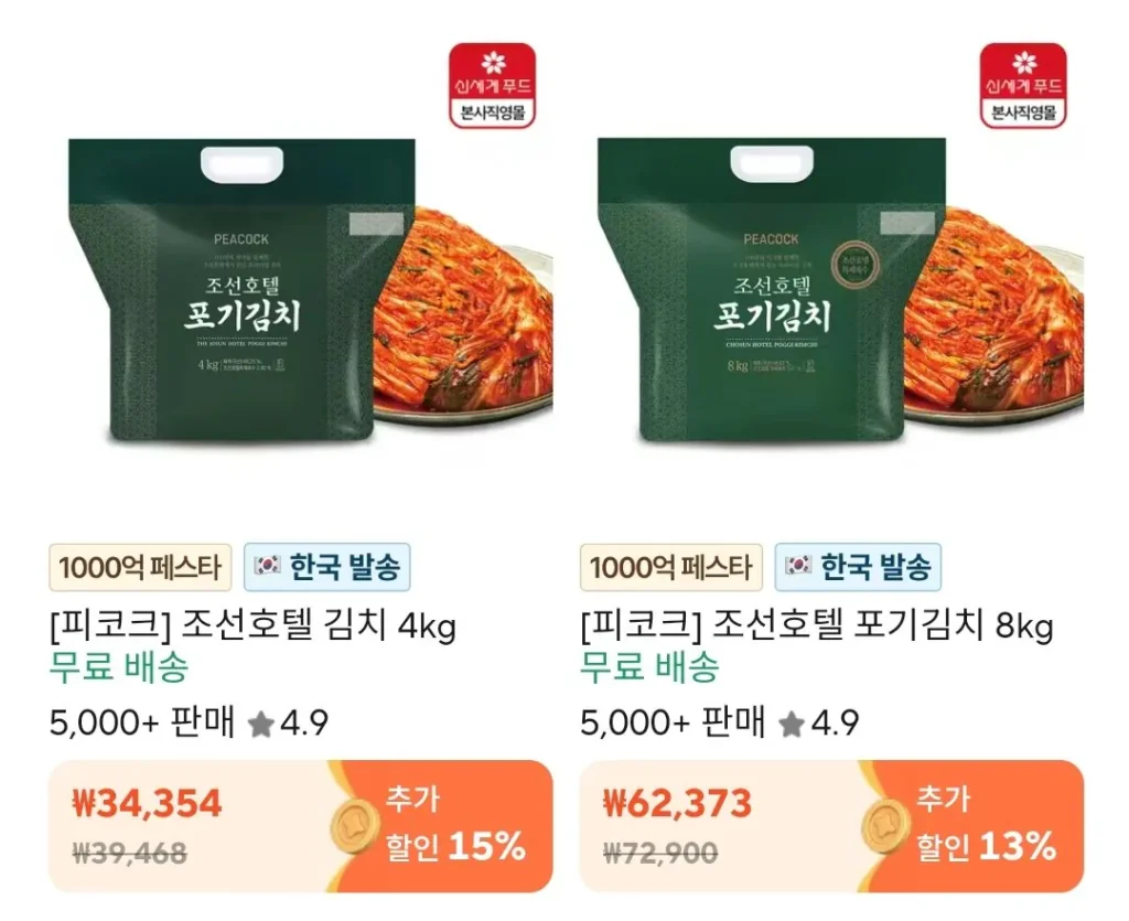 Coin Deal Peacock Chosun Hotel Pogi Kimchi 4kg, 8kg
