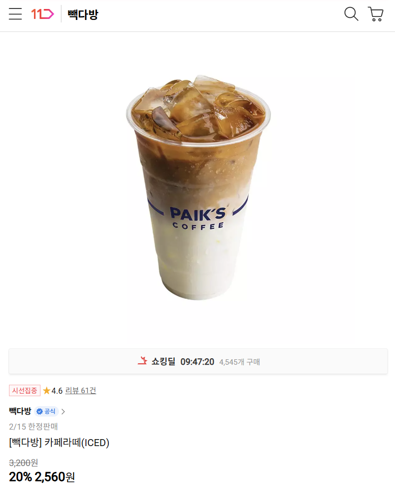 [Đường 11] Giảm 20% voucher trao đổi Cafe Latte (ICED) tại Baekdabang