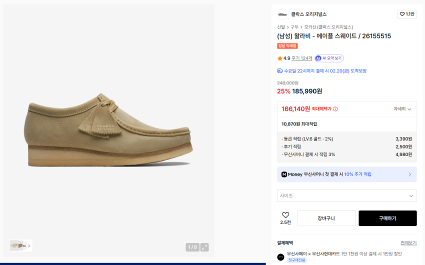 Da lộn Clarks Wallaby Maple