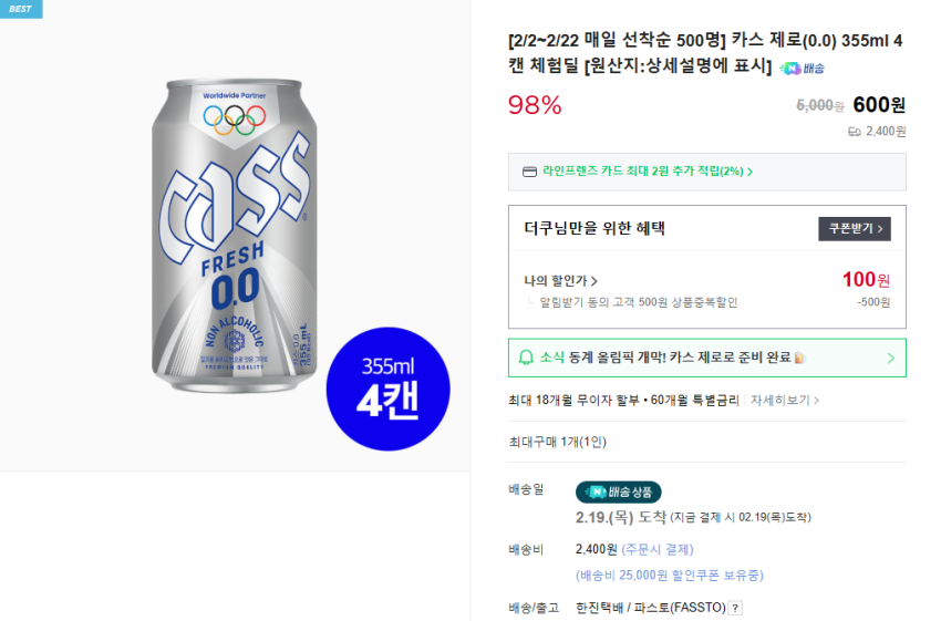 Cass Zero 355ml 8 lon