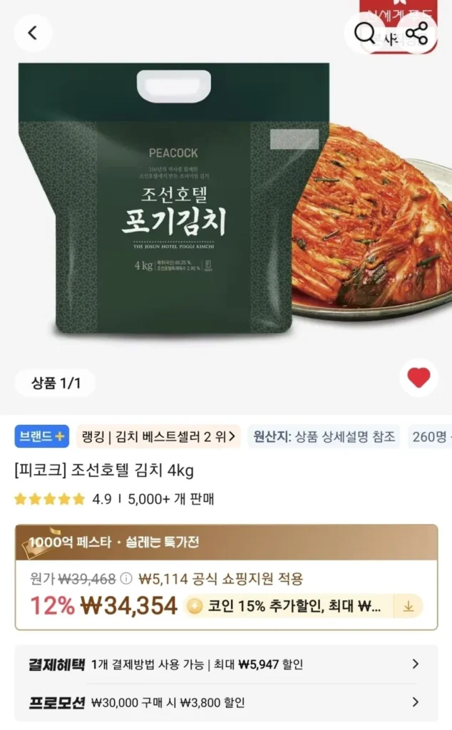 Khách sạn Chosun Kimchi 4kg (Tiền xu)