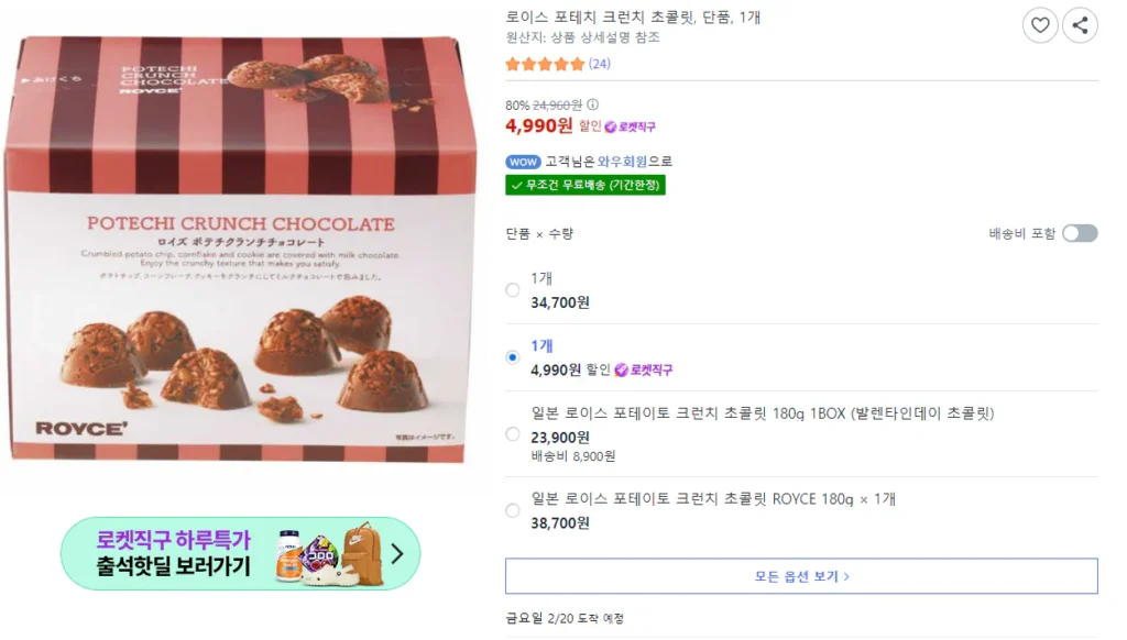 Royce Potach Crunch Chocolate, một sản phẩm, 1 miếng