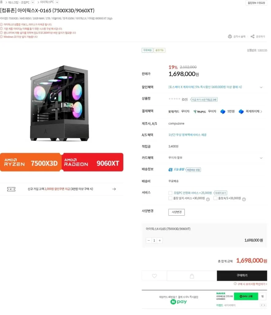 7500x3d 9060xt 16GB RAM 16GB 1TB toàn thân