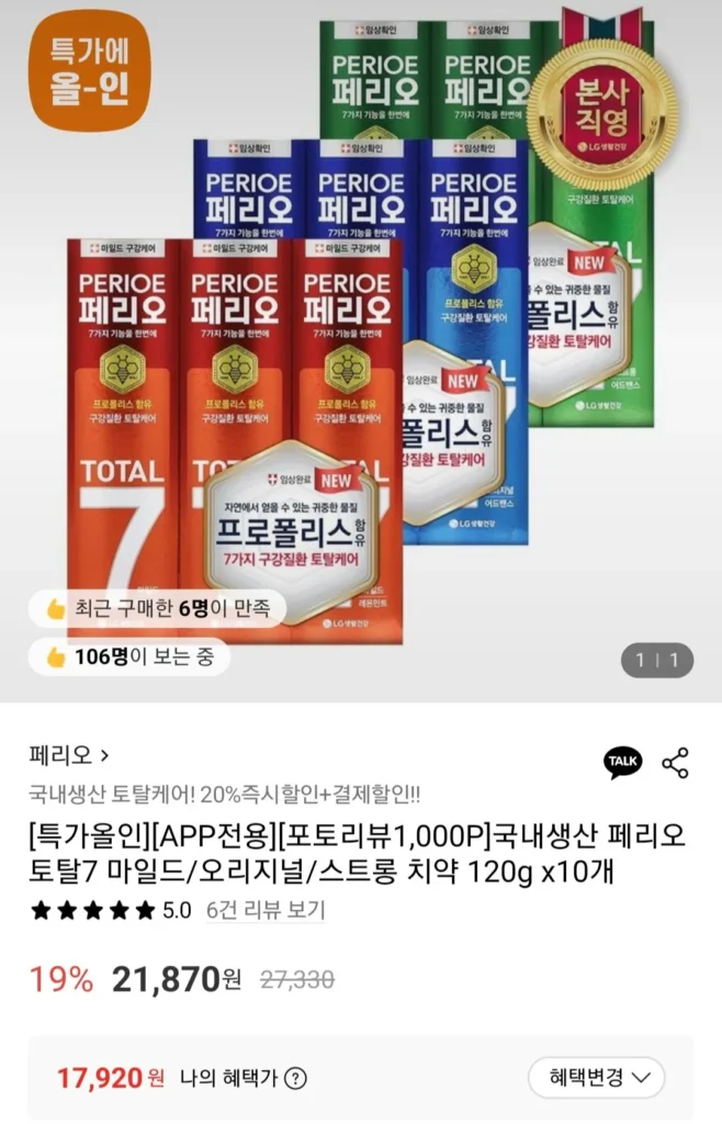 Kem Đánh Răng Perio Total 7 Nhẹ/Chính Hãng/Mạnh 120g x 10 chiếc + L Point 1000p