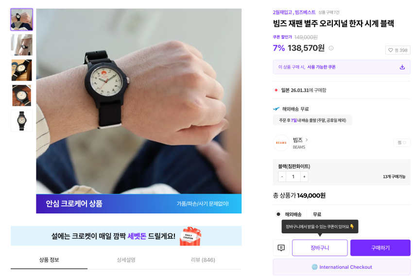 Đồng hồ Trung Quốc chính hãng Beams Nhật Bản