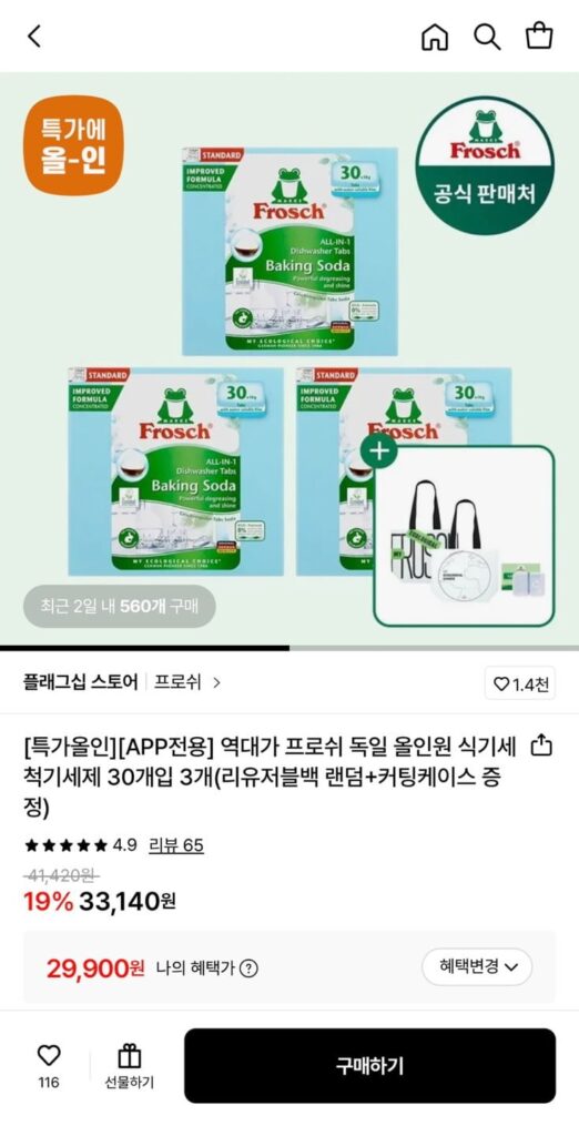 Chất tẩy rửa máy rửa chén đa năng Frosch của Đức 30 chiếc * 3