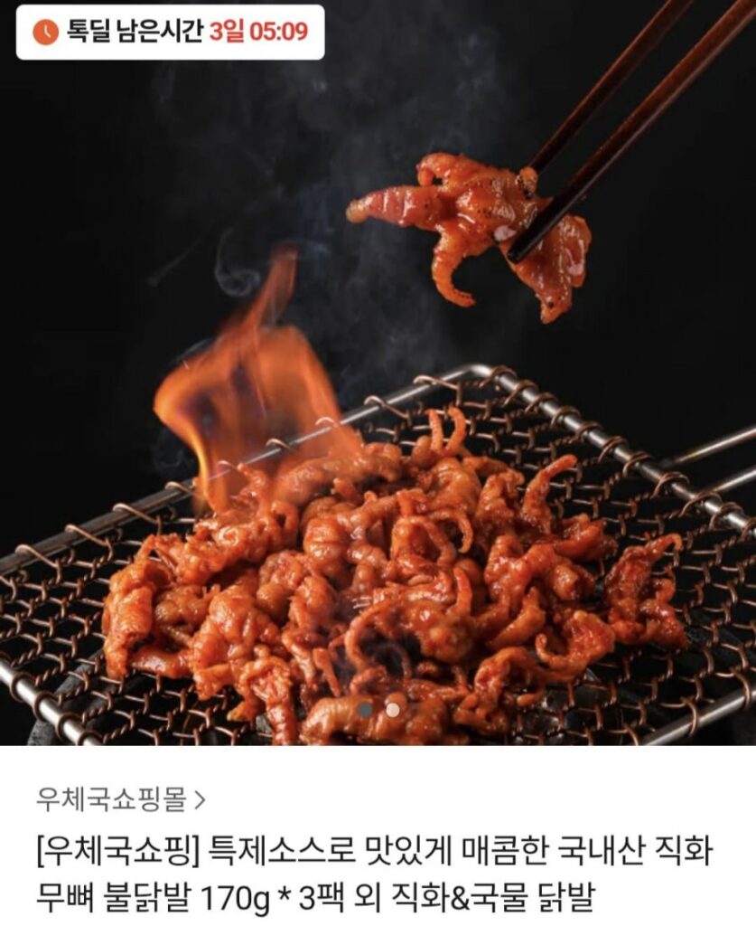 Chân gà rút xương nướng 170g 3 gói