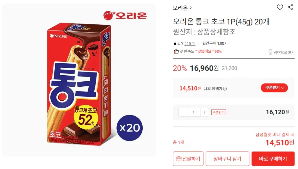Orion Tonk Choco, 45g, 20 miếng