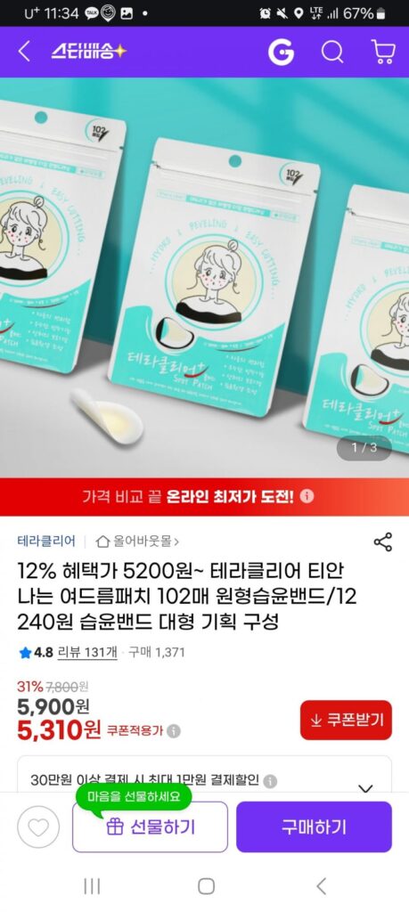 Miếng dán trị mụn Terraclear 102 tờ