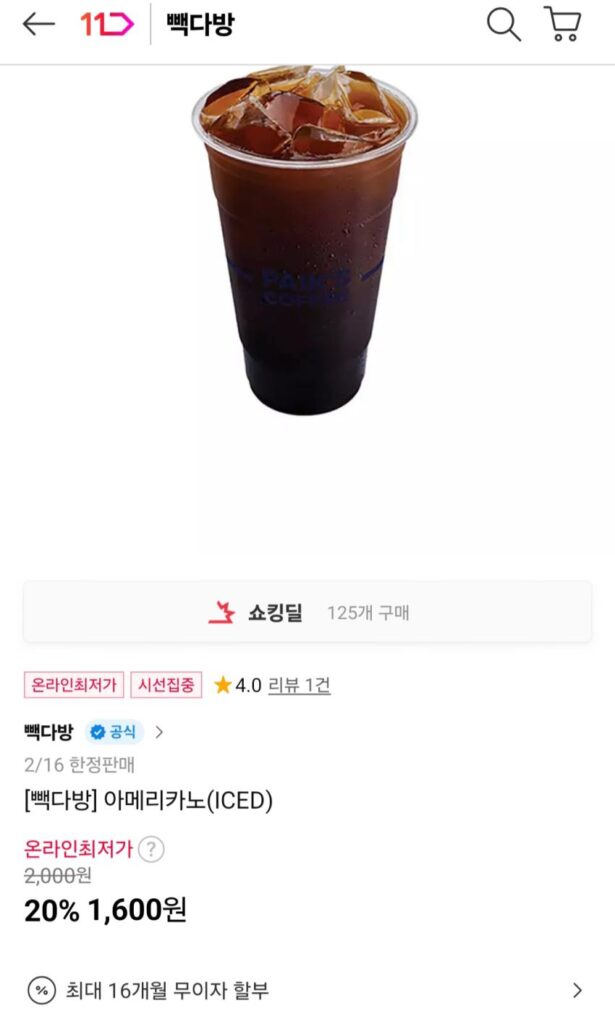 Baekdabang Americano