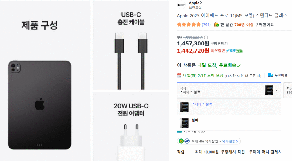 [Coupang] Kính tiêu chuẩn Apple 2025 iPad Pro 11 (M5 Model)