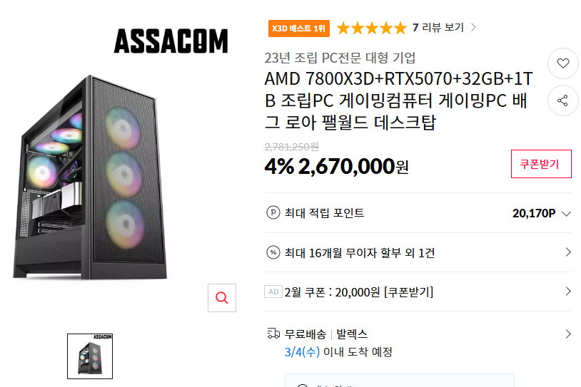 [Đường 11] Bộ hoàn chỉnh 7800X3D+RTX5070+32GB+1TB