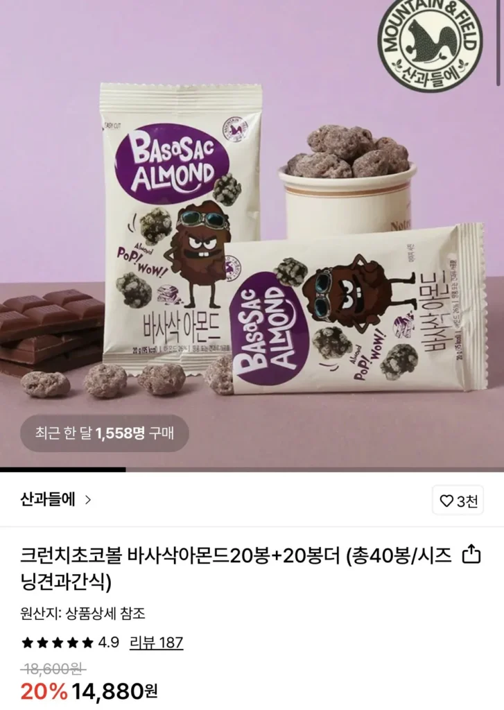 Sangwadeul Crunchy Chocolate Ball Crunchy Almond 20 túi + 20 túi