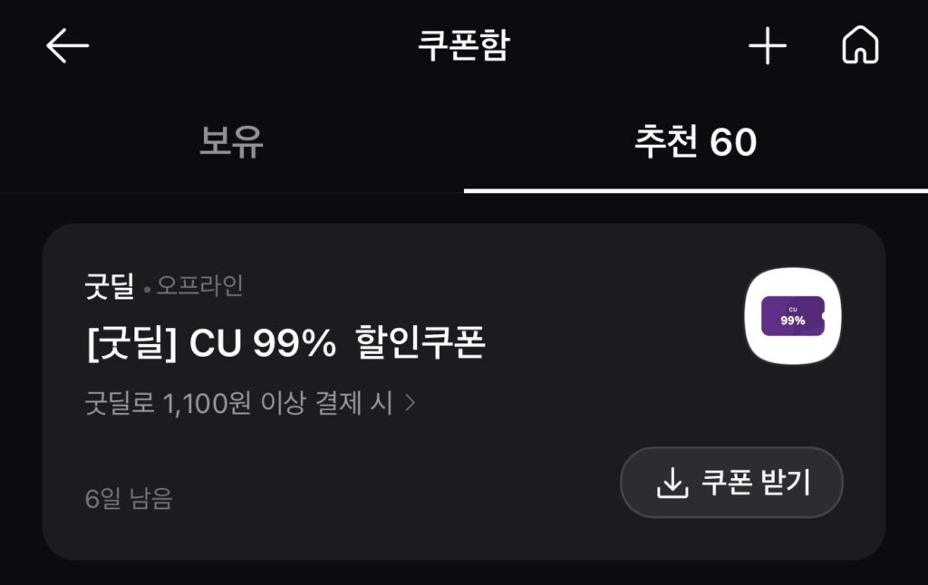 [Khác] Kakao Pay CU Giảm giá 1.000 won khi thanh toán trên 1.100 won (Phiếu giảm giá mục tiêu)