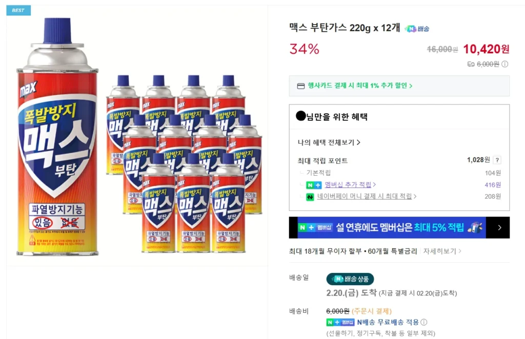 Khí Butan tối đa 220g x 12