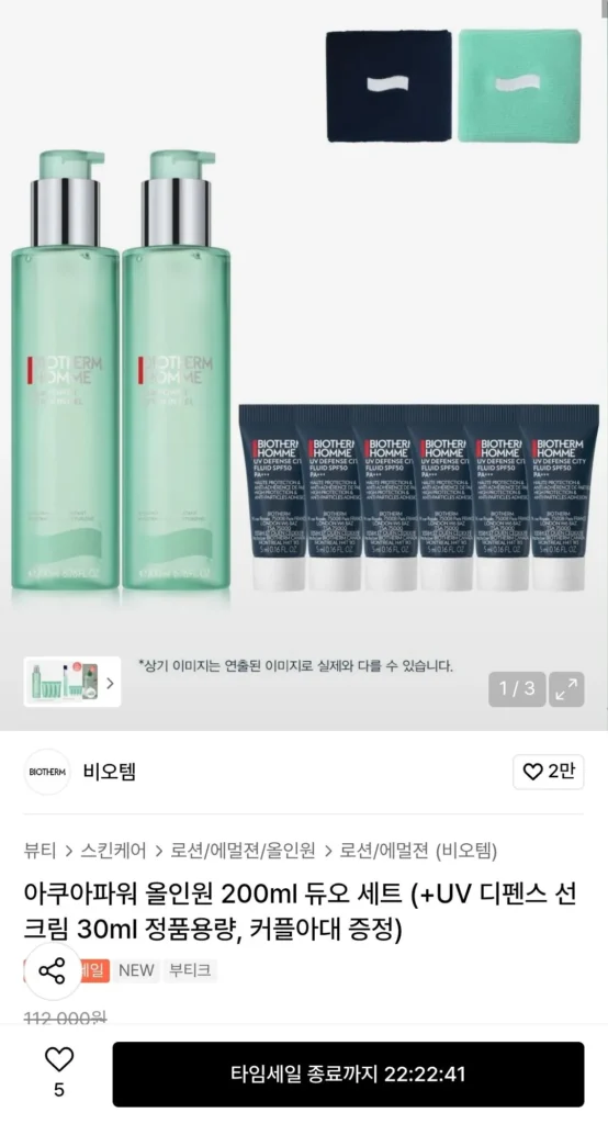 Bộ đôi Biotherm Aqua Power All-in-One 200ml