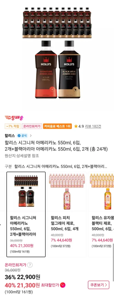 Holly’s Signature Americano 550ml 12 chiếc + Aria Americano đen 550ml 12 chiếc (tổng cộng 24 chiếc)