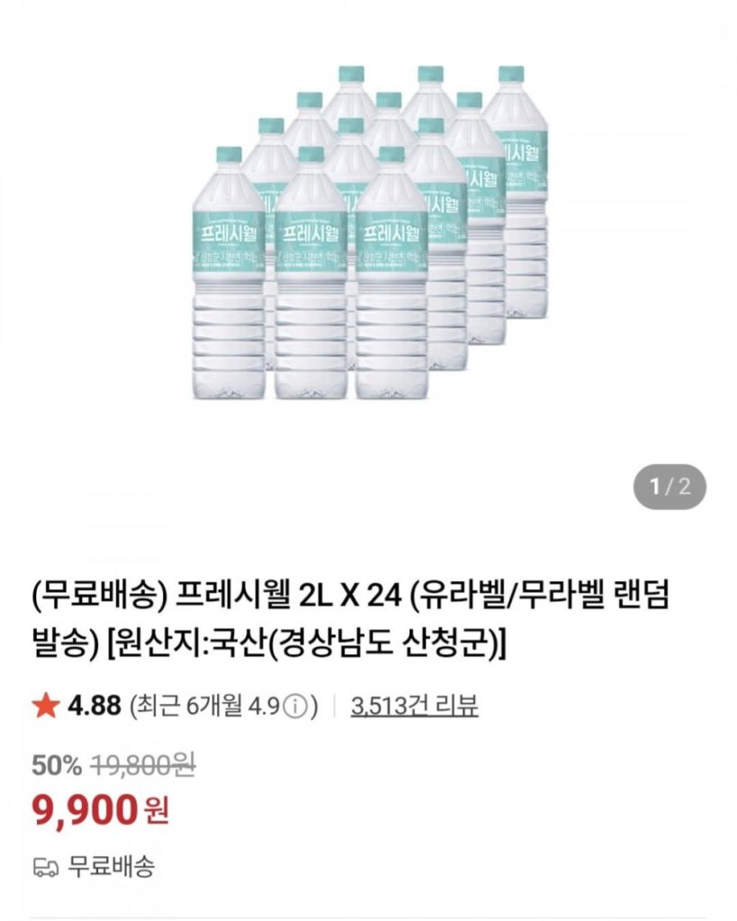Freshwell 2L 24 Nhãn/Bỏ nhãn Ngẫu nhiên