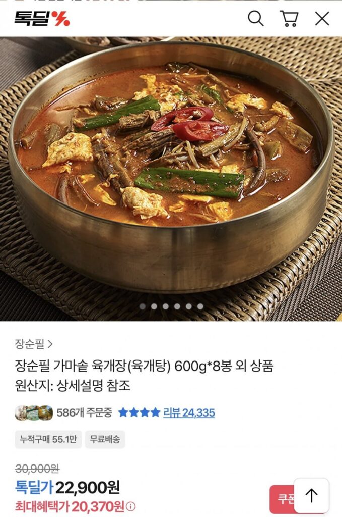 Vạc Jang Soonpil Yukgaejang 600g 8 túi