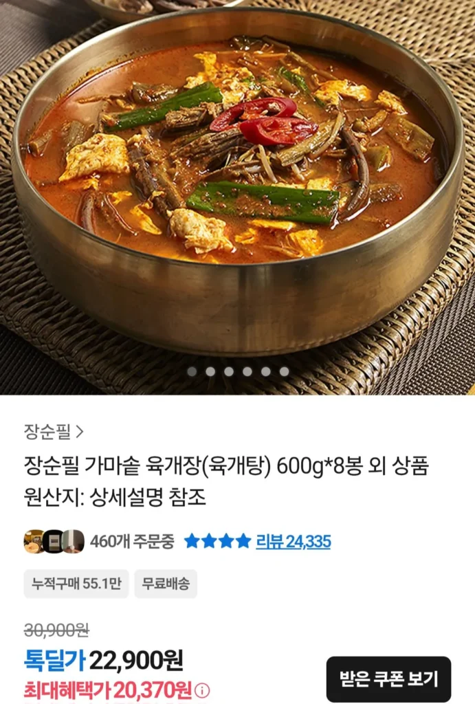 Jang Soonpil Cauldron Yukgaejang 600g*8 túi