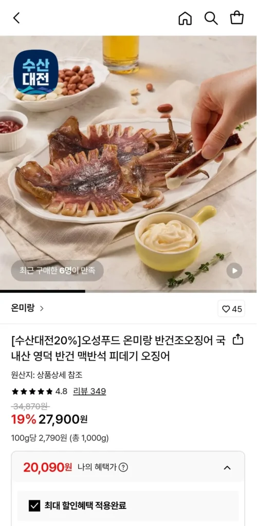 Mực bán khô nội địa 1kg (5~13 con)