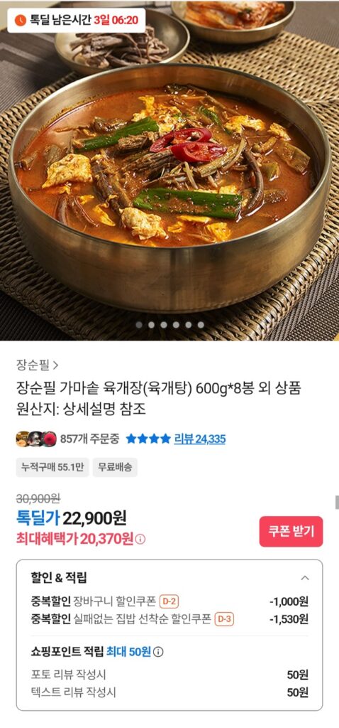 [Khác] Vạc Jang Soonpil Yukgaejang 600g 8 túi