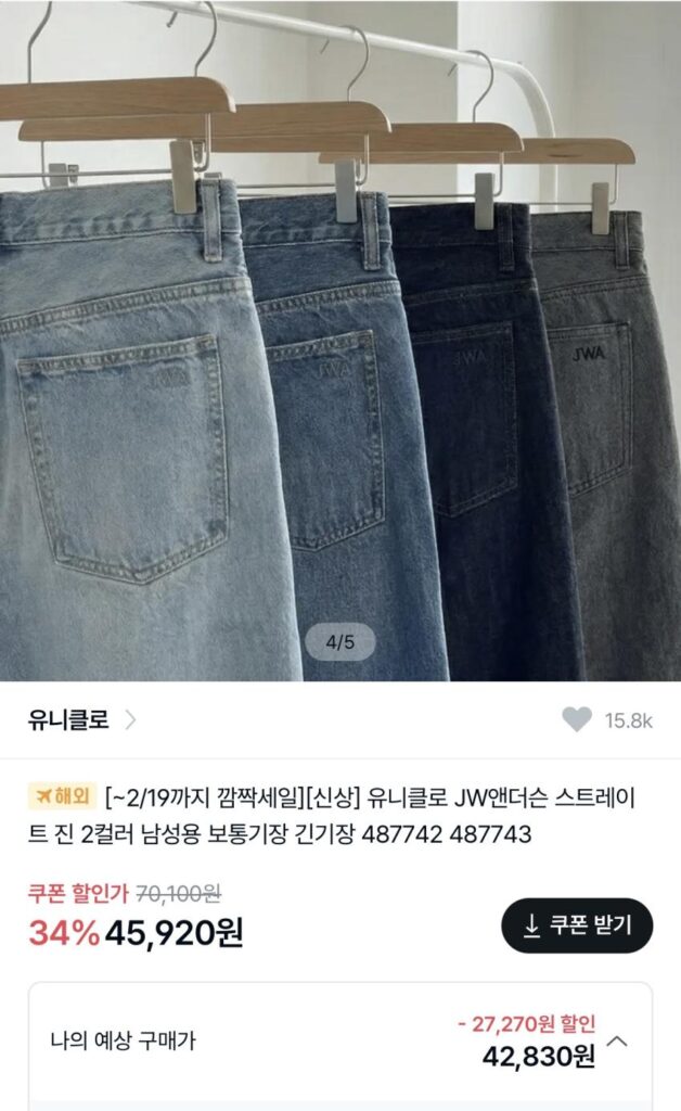 Uniqlo jwa quần jean thẳng dáng dài