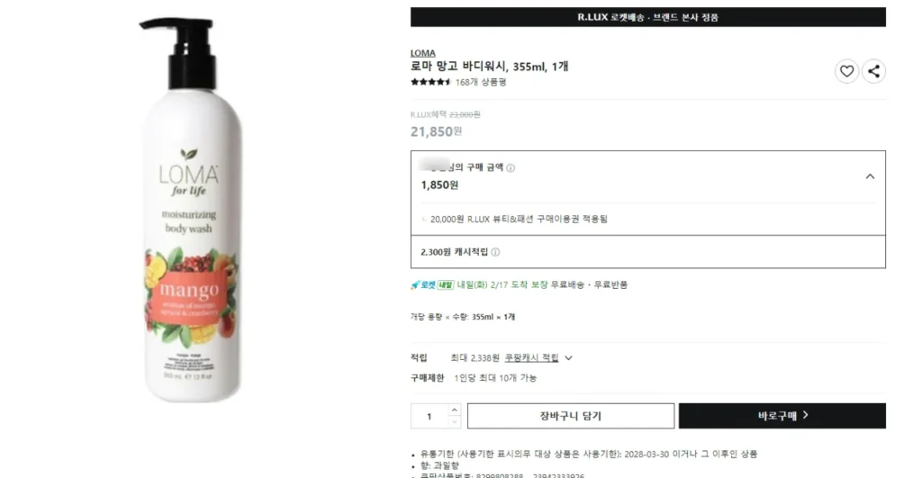 Sữa tắm Roma Mango, 355ml, v.v. (khi sử dụng phiếu giảm giá R.LUX)