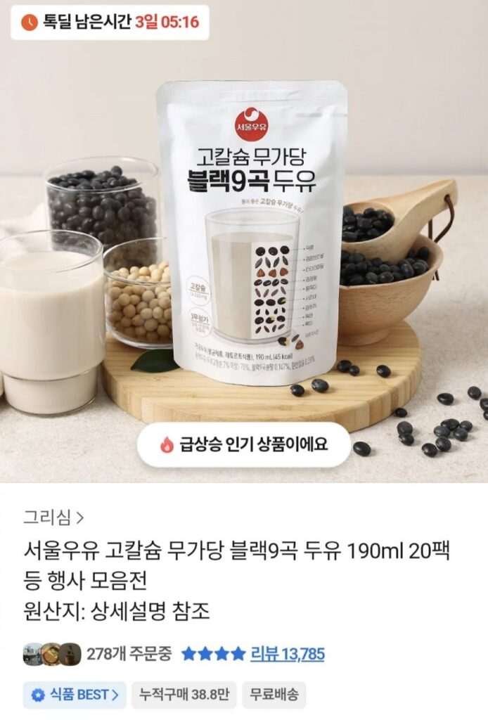 Sữa đậu nành Seoul Milk High Canxi không đường 9 hạt đen 190ml 20 gói