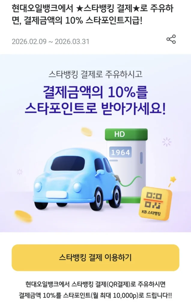 Kiếm 10% Điểm sao khi thanh toán tiền xăng của Ngân hàng Dầu bằng Star Banking