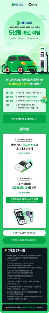 Tích 5.000 điểm khi đổ xăng bằng Nefero với giá hơn 50.000 won tại Hyundai Oilbank