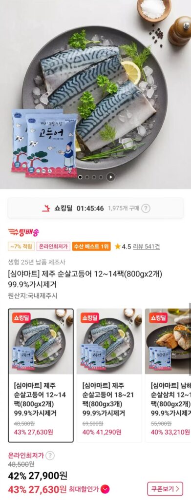 12-14 gói cá thu rút xương Jeju (800g x 2) đã loại bỏ 99,9% gai