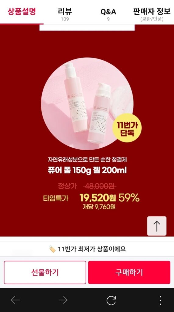 Plantain Daily Eco Hour Pure Gel 200ml * 2