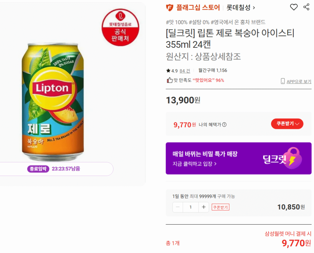 [Lotte On] Trà đá Lipton Zero Đào 355ml 24 lon