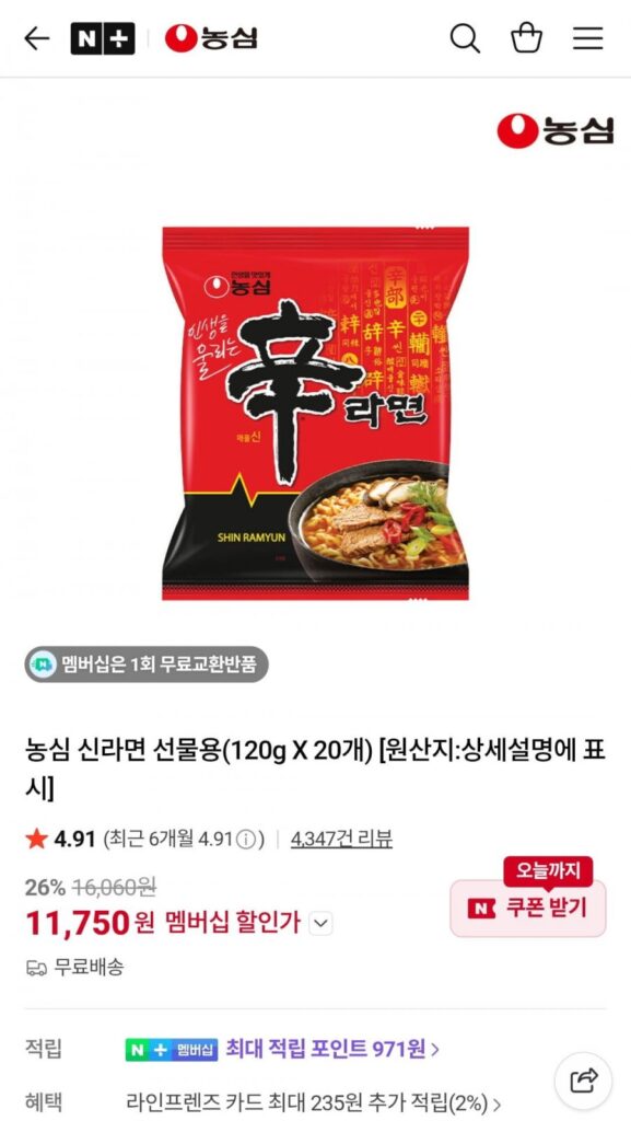 Nongshim Shin Ramyun 120g 20 gói