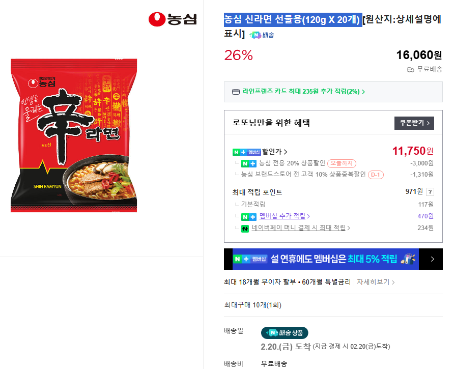 [Naver] Quà tặng Nongshim Shin Ramyun (120g