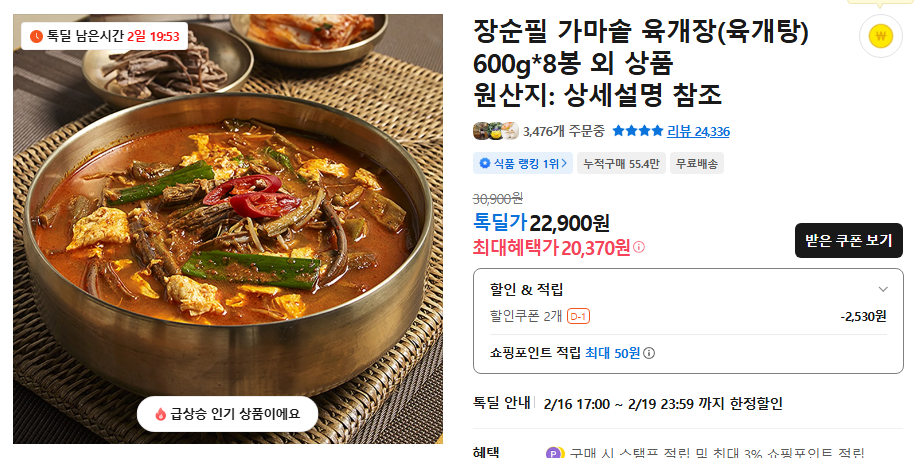 [Khác] Jang Soonpil Cauldron Yukgaejang (Yukgaetang) 600g*8 túi